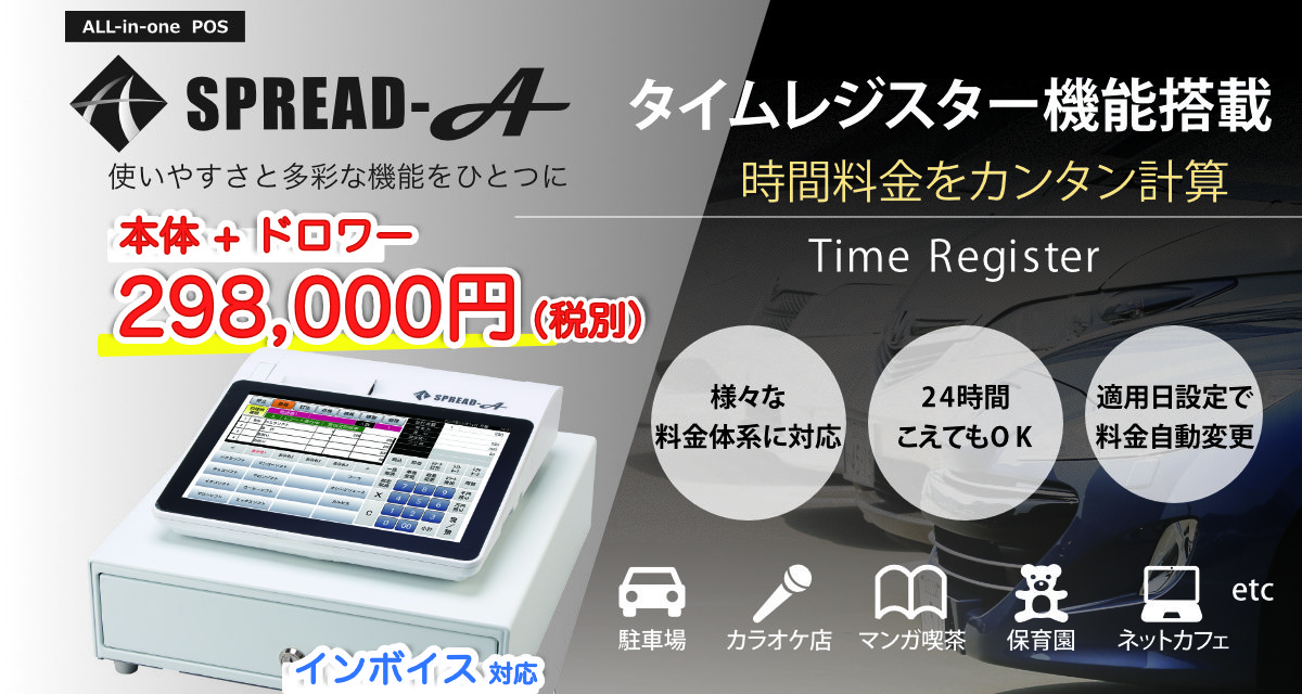 4050 店名設定無料 V-R200 時間計算SPREAD-A タイムレジスター